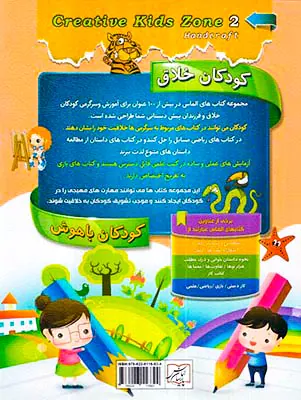 کودکان خلاق کاردستی دو